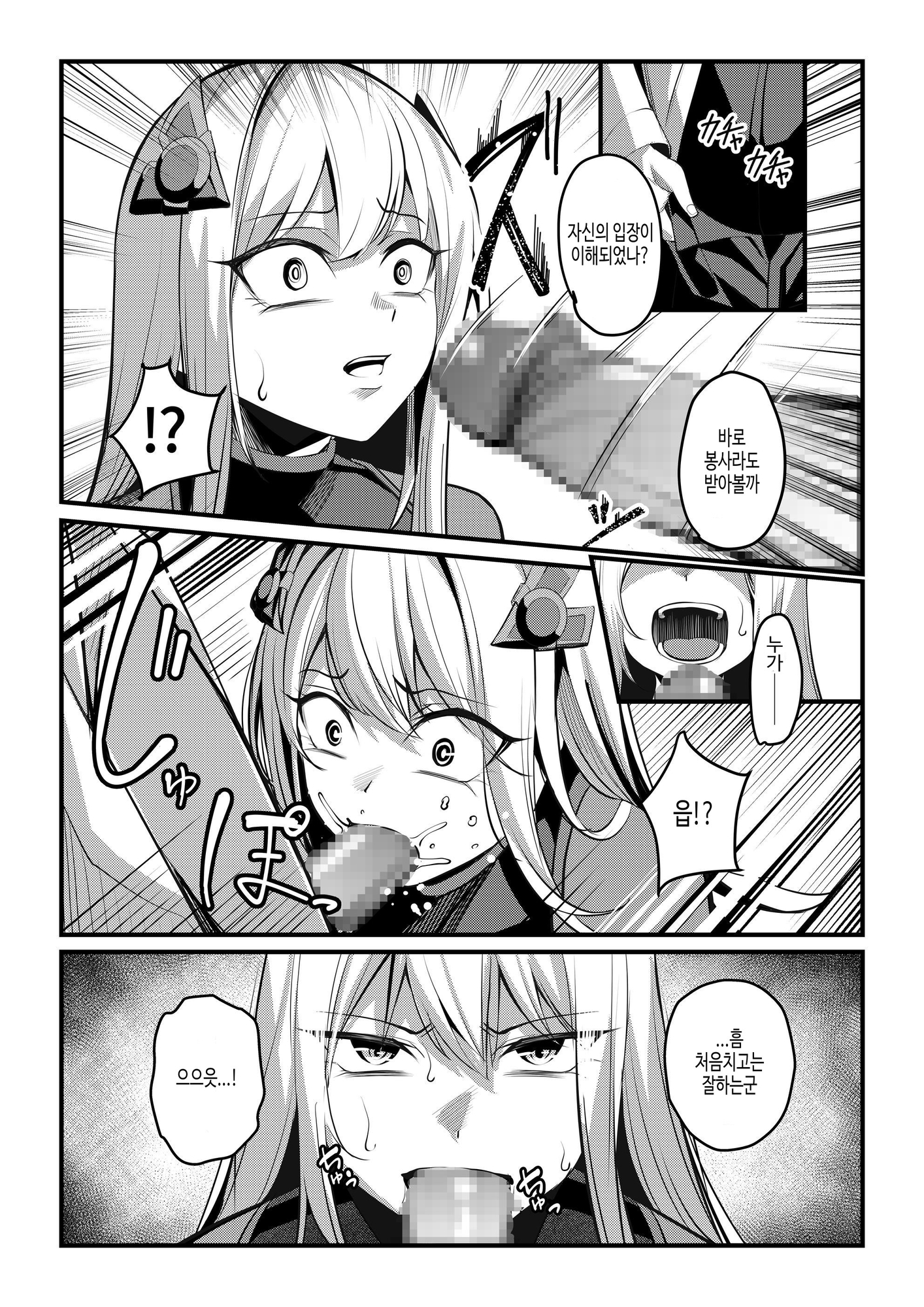 【韓国語版】魔法少女セイントリリィ・戦乙女 ～敵組織に洗脳調教された魔法少女が性処理戦闘員に堕ちるまで～ – Preview 4