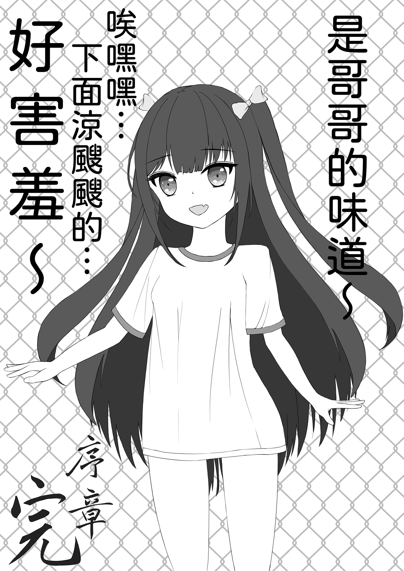 妹妹的性癖是露出