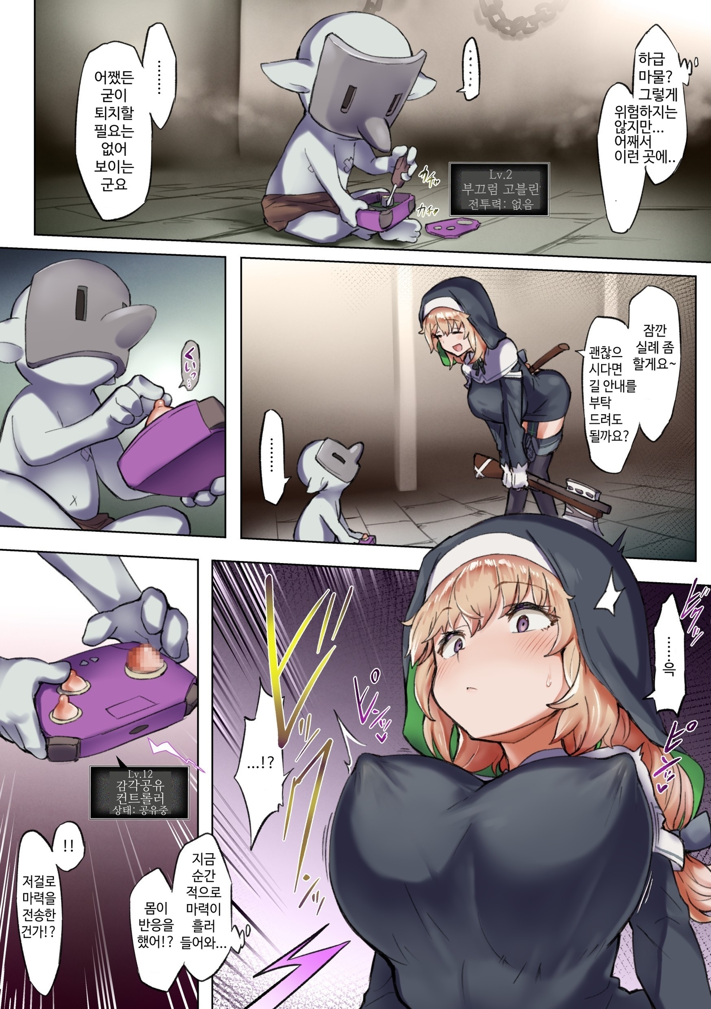 【韓国語版】退魔師リーネの強○弱体化クリ堕ち試練