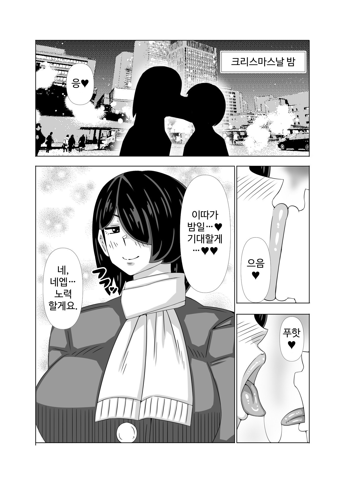 【韓国語版】田所先輩とクリスマスで・・・