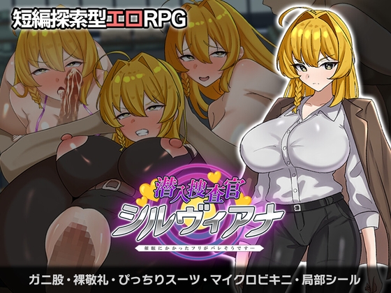 潜入捜査官シルヴィアナ 催○にかかったフリがバレそうです… – main preview