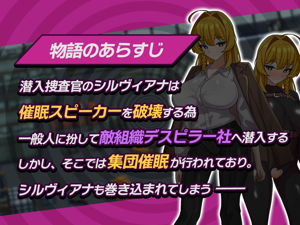 潜入捜査官シルヴィアナ 催○にかかったフリがバレそうです… – Preview 2