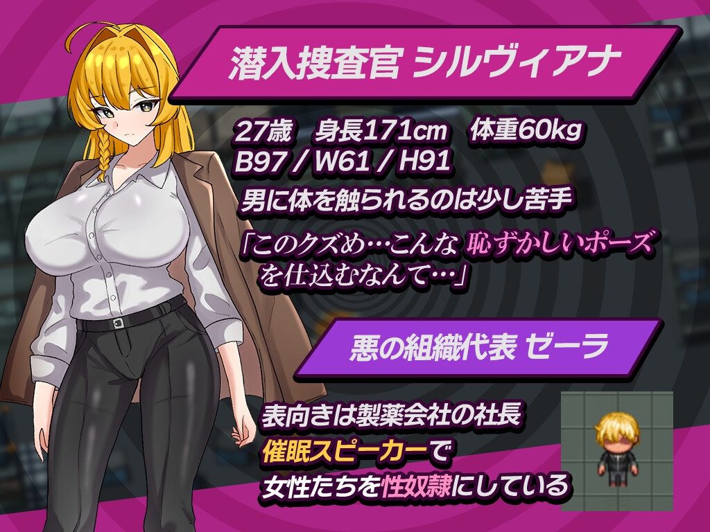 潜入捜査官シルヴィアナ 催○にかかったフリがバレそうです… – Preview 3