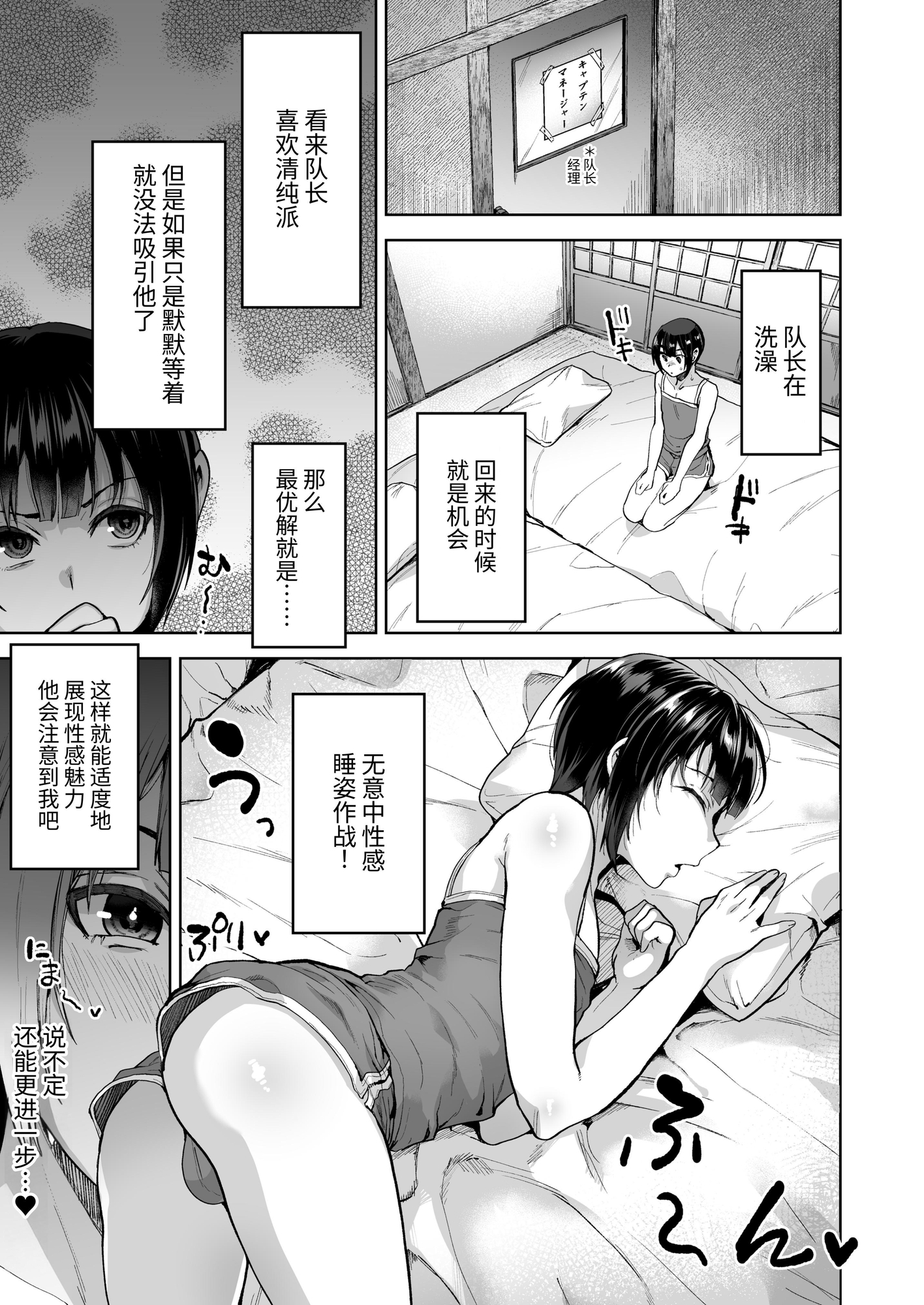 【簡体中文版】夏、合宿、恋、メス堕ち。 – Preview 2