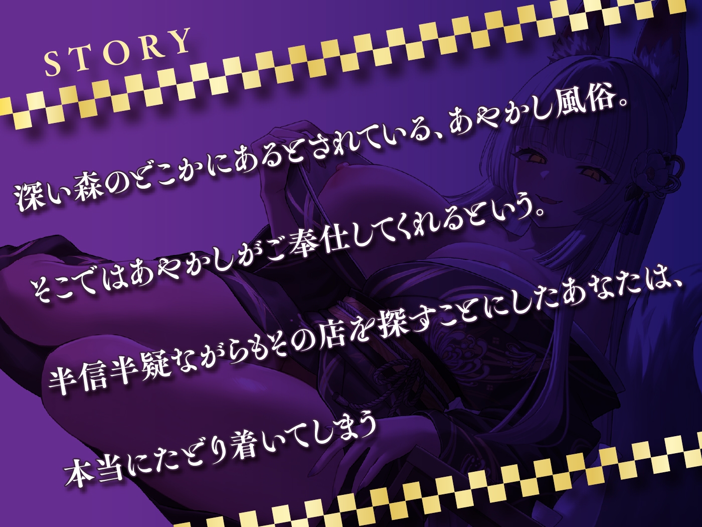 【5/7まで10%OFF】お狐様の甘やかし 迷い込んだあやかし風俗でとろ甘癒し搾精 – Preview 4