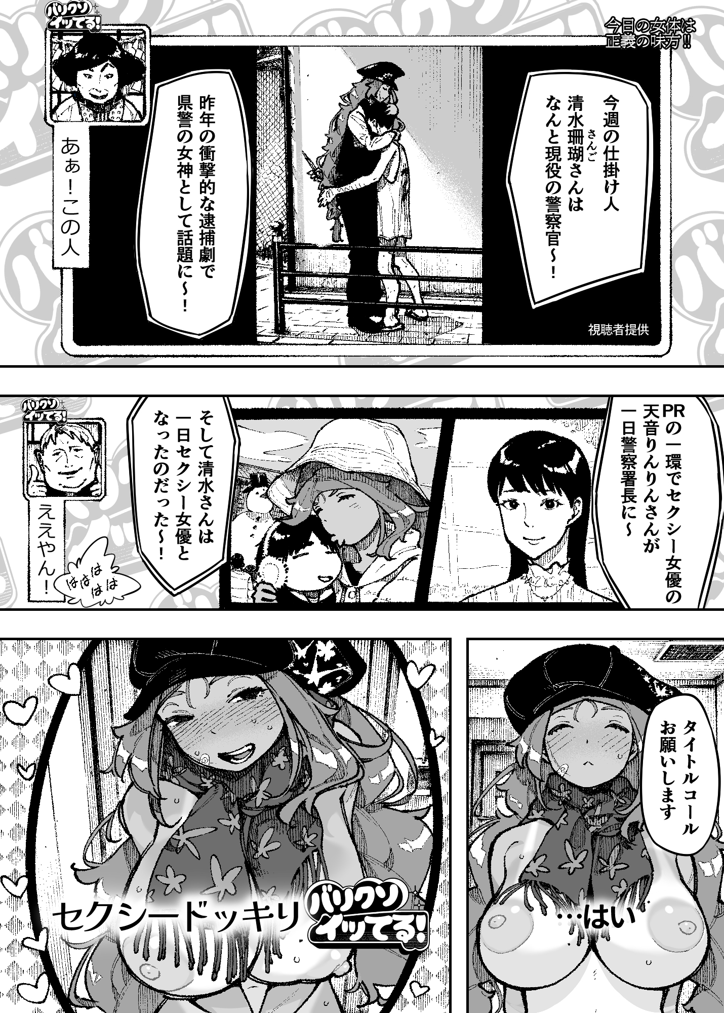 セクシードッキリ バリクソイッてる！