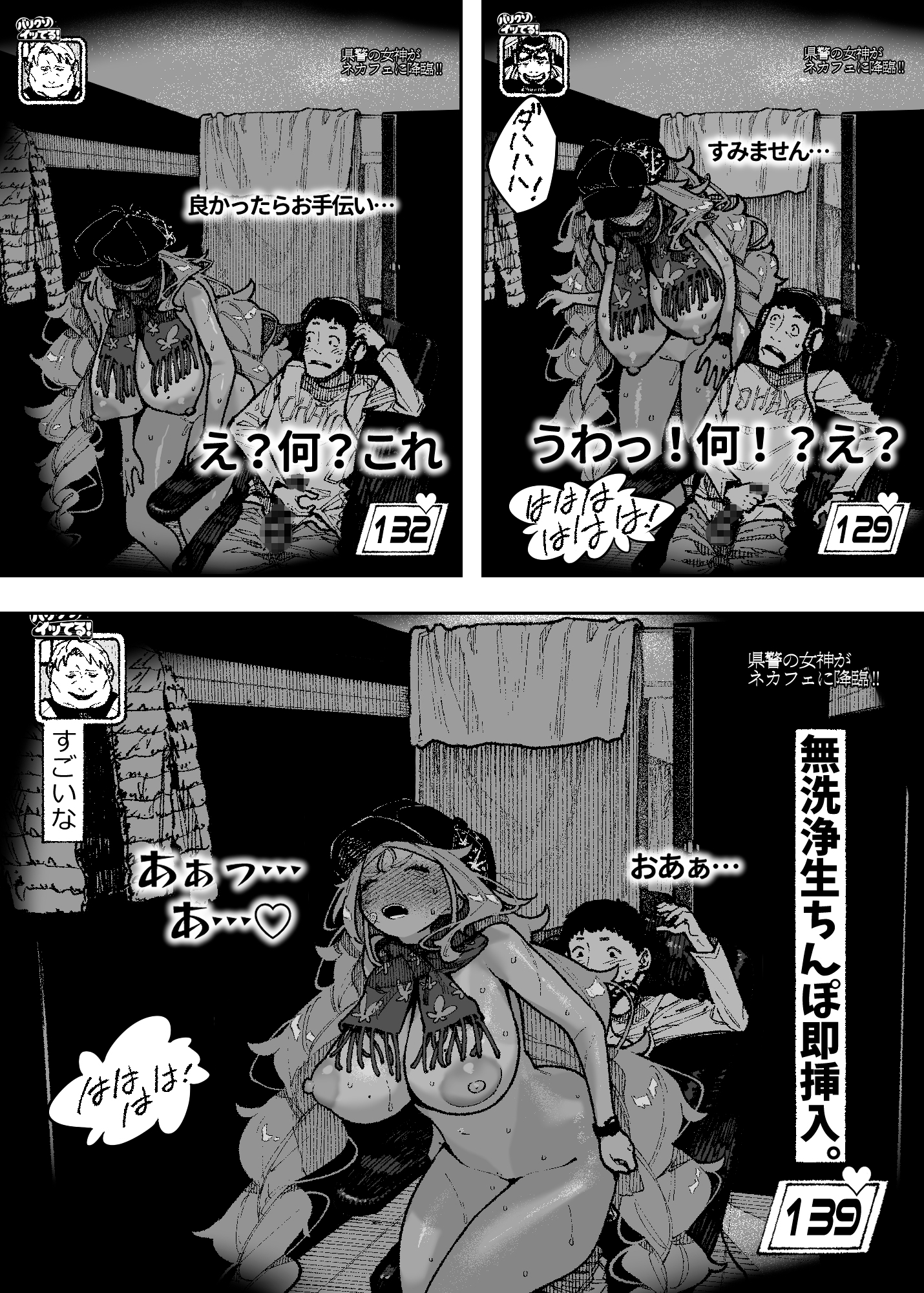セクシードッキリ バリクソイッてる！