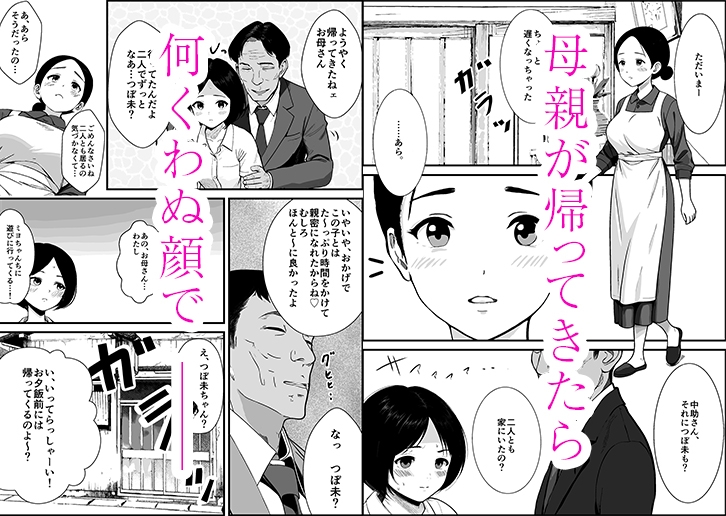 昭和の時代に見逃されていた事2 母子家庭 母 もろ恵 娘 つぼ未