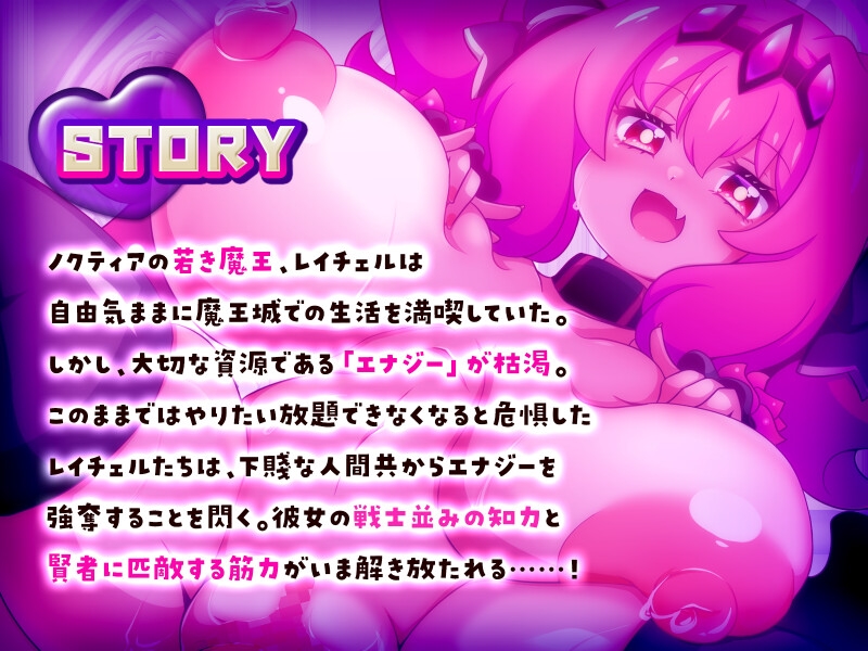 この世は魔族が支配します！～レイチェルのよわマゾ捕獲大作戦～ – Preview 2