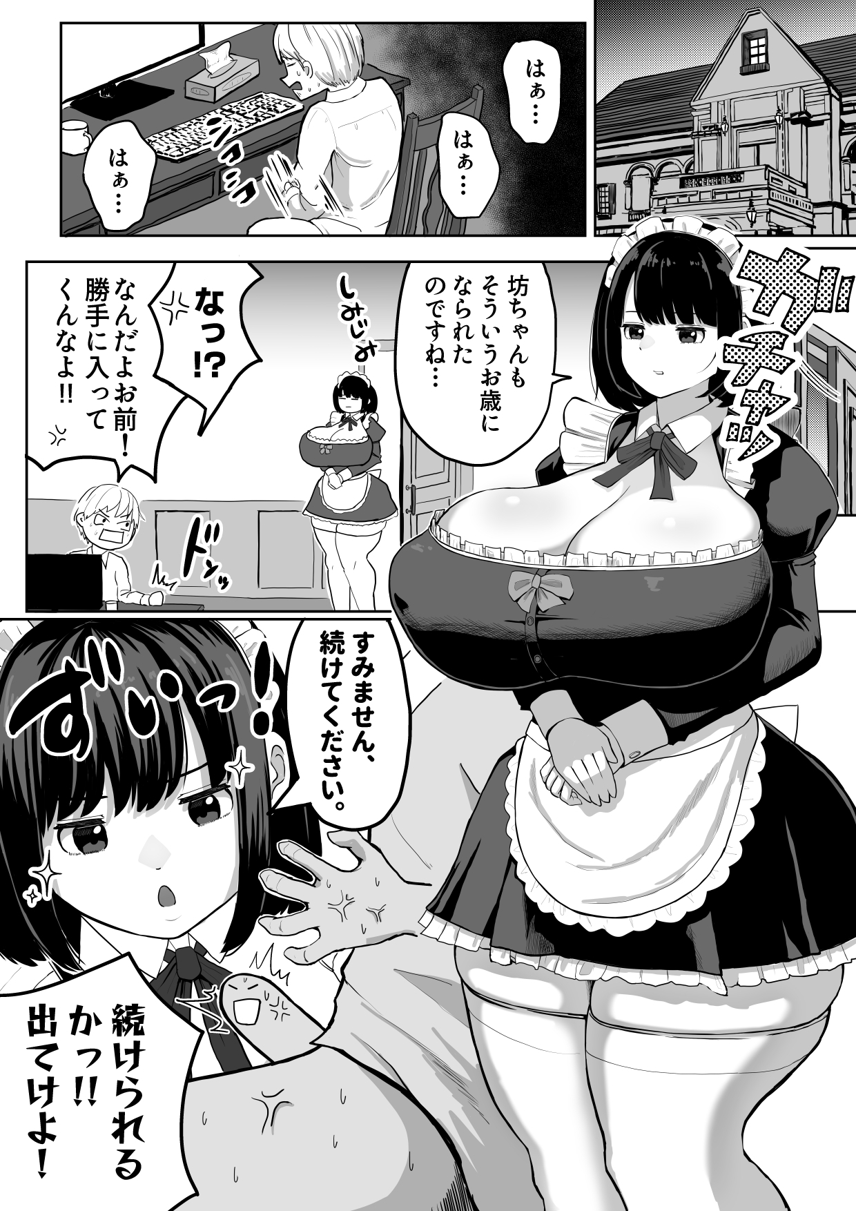 爆乳でかメイドにオナバレしたら喰われた。 – Preview 2