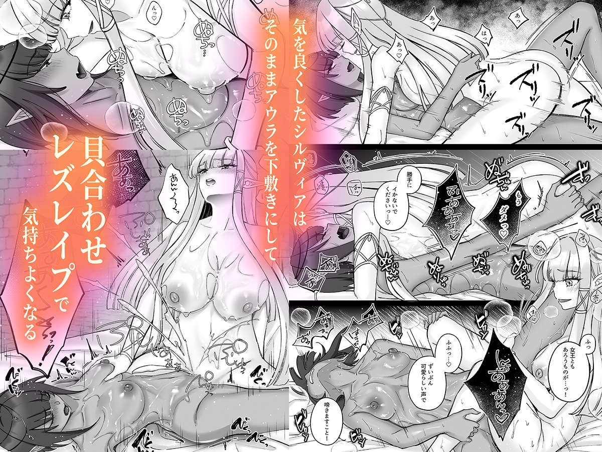エルフ陥落 ～エルフにえっちな淫紋を付けてレズ堕ちさせる～