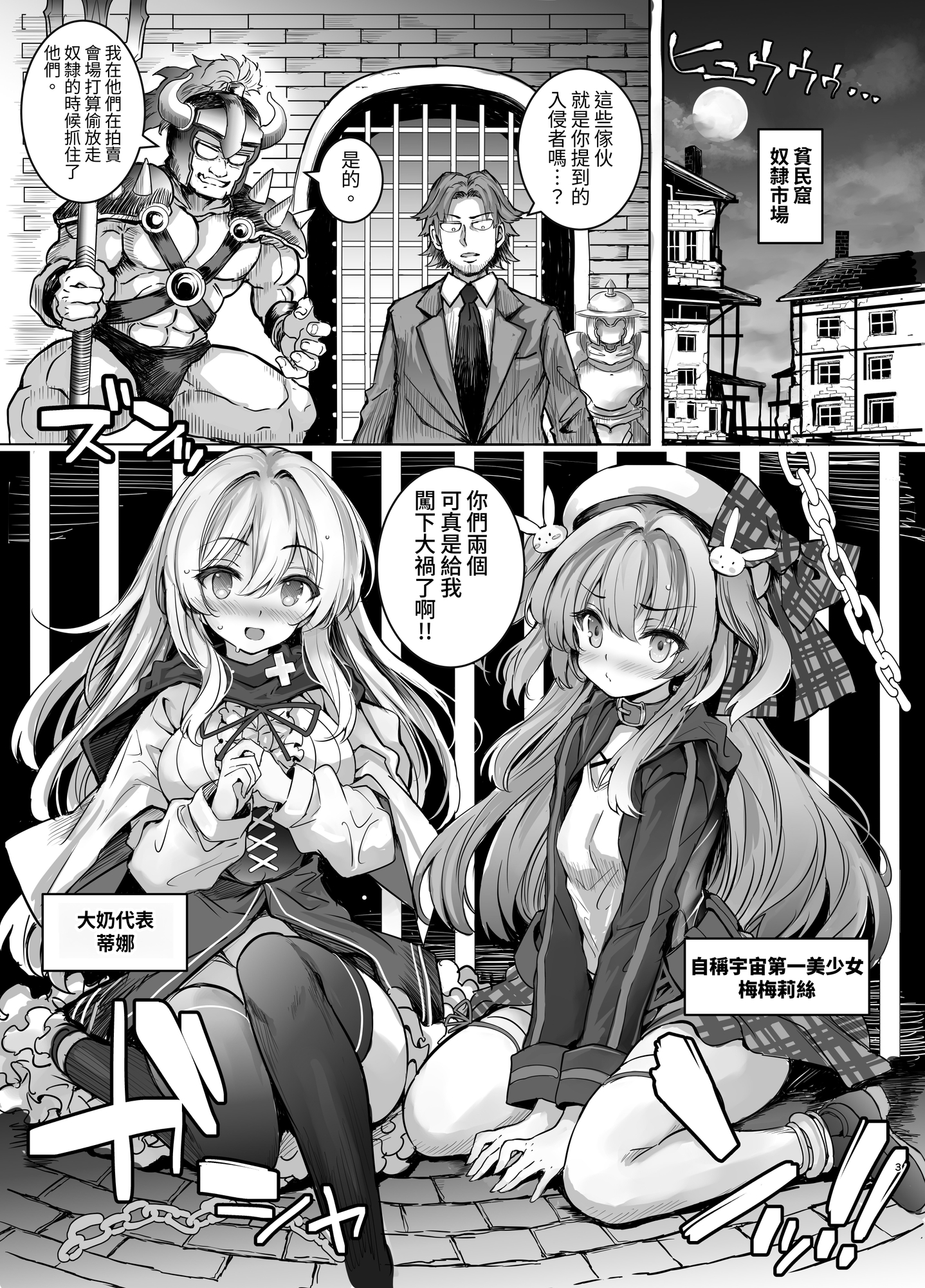 【繁体中文版】調教監獄に囚われて…正気を溶かし、従属堕ち