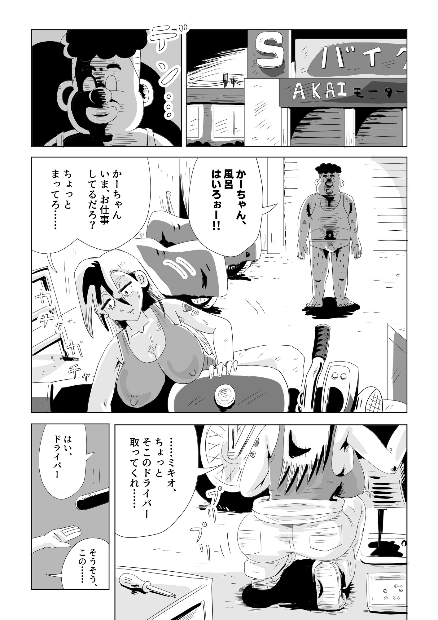 催○アプリで、キミんちのママ借りちゃった件♡ 2 「ヤンキーママ 小雪の件」 – Preview 3