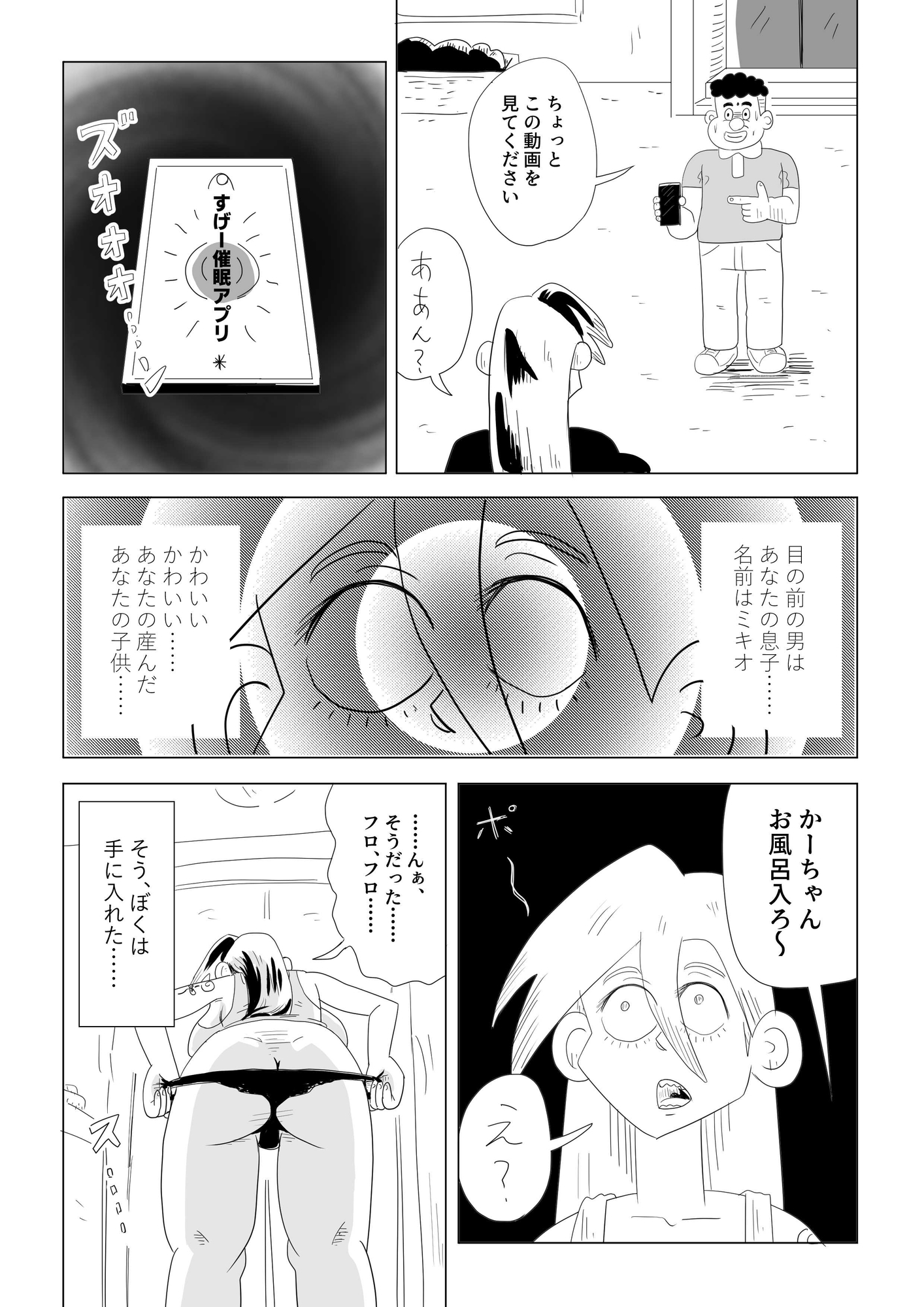 催○アプリで、キミんちのママ借りちゃった件♡ 2 「ヤンキーママ 小雪の件」 – Preview 4