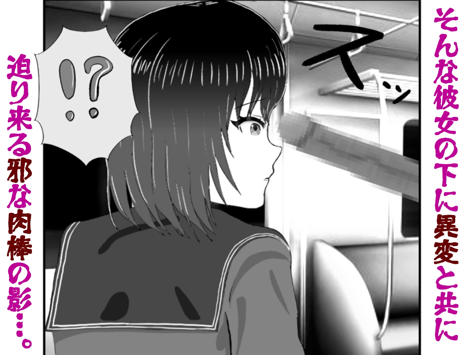 怪異 迫り来る邪な肉棒 – Preview 3