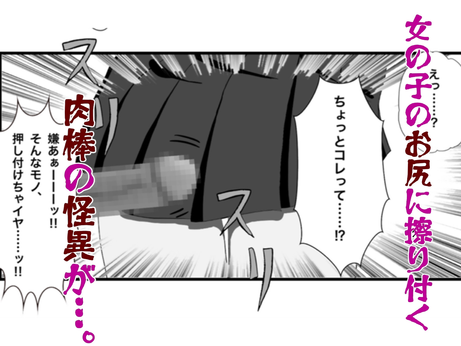 怪異 迫り来る邪な肉棒 – Preview 4