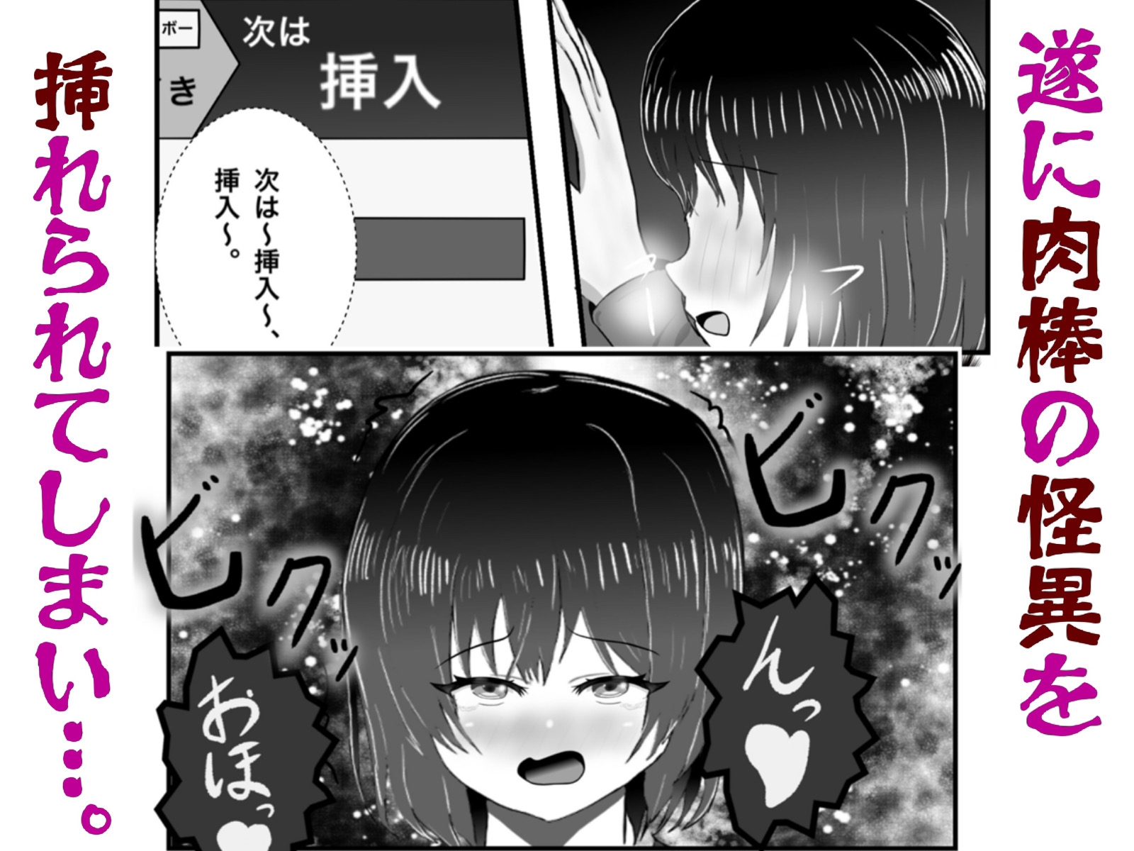 怪異 迫り来る邪な肉棒 – Preview 10