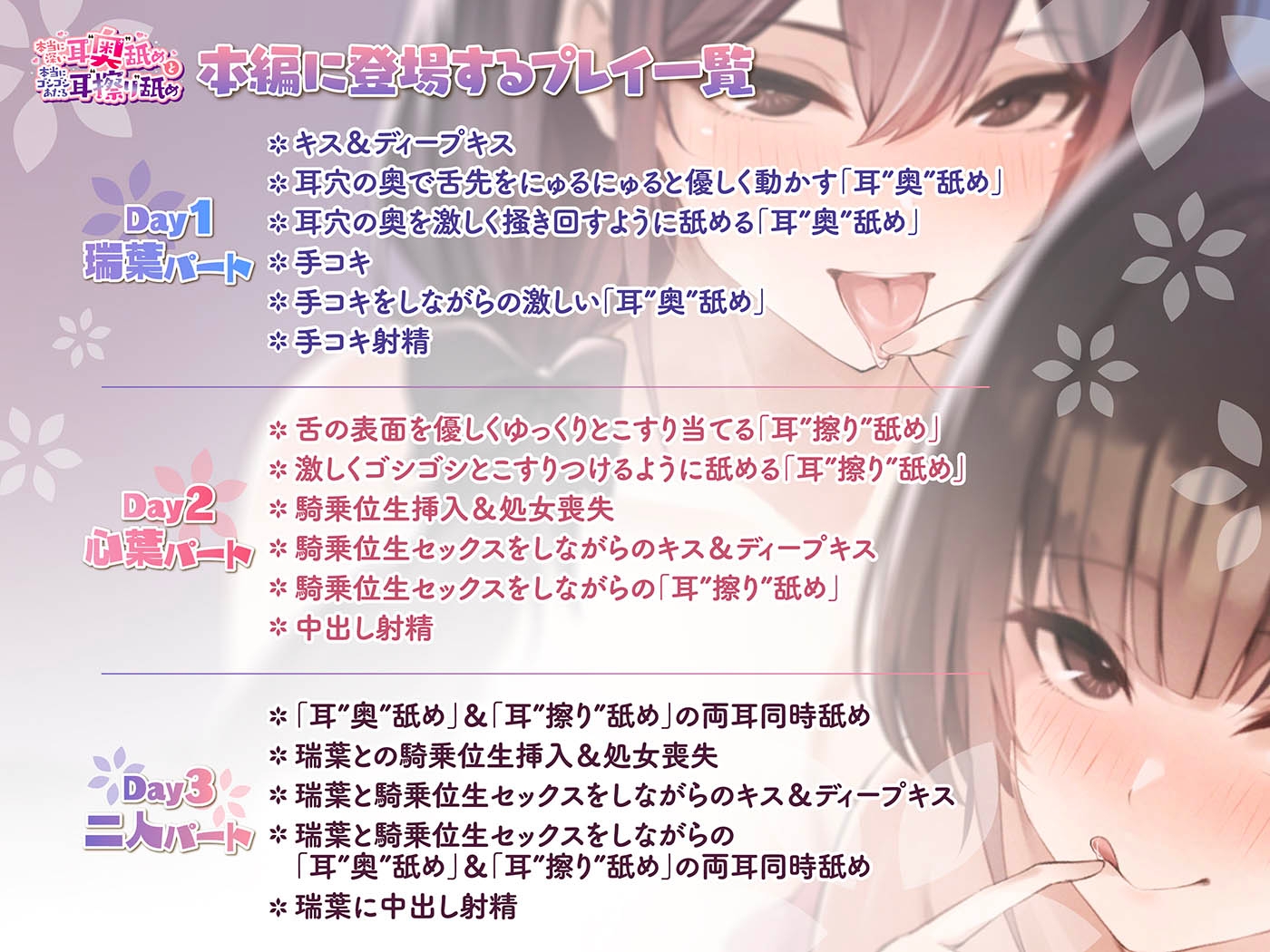 「本当に深い耳"奥"舐め」と「本当にゴシゴシあたる耳"擦り"舐め」～二種類の耳舐めで奥と外を別々に刺激する≪深層&甘擦ASMR≫～ – Preview 3
