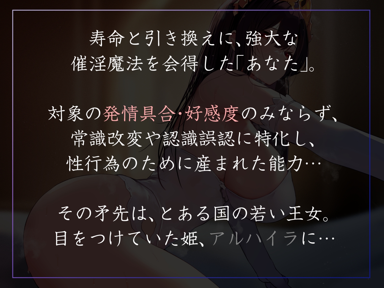 【常識改変特化】内気で心を閉ざしがちな若い王女の認識を改変し、性処理を義務と思い込ませ少しずつあまあまおまんこ担当係へ【おまけトラック“のみ”オホ声】