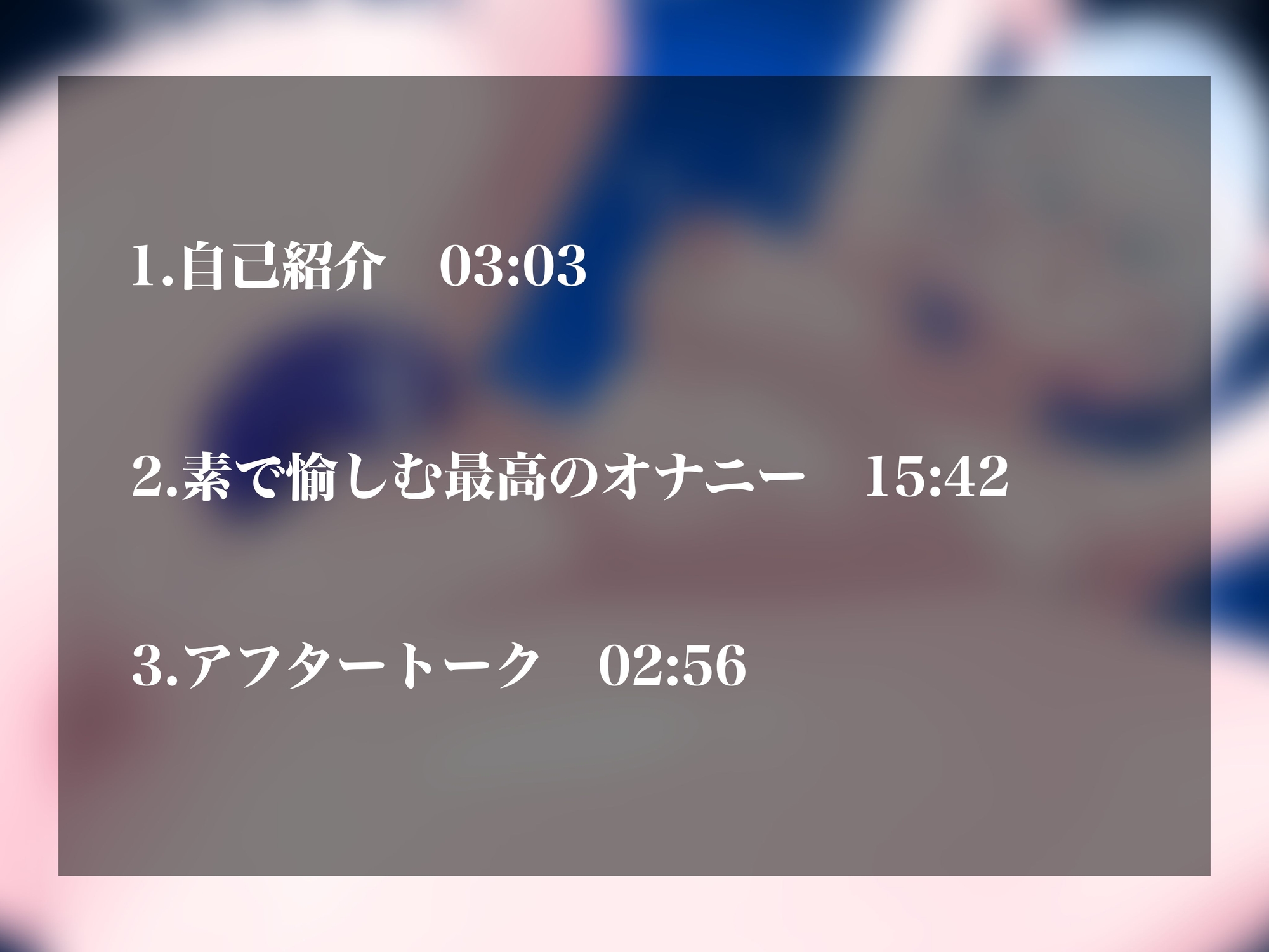 【実演オナニーNo.86】自他共に認める本物変態オナニストのいちば～ん気持ち良いオナニー！大量潮吹きでキュートにアヘアへ快楽堕ち！素でイキまくる最高のアクメ！！ – Preview 3