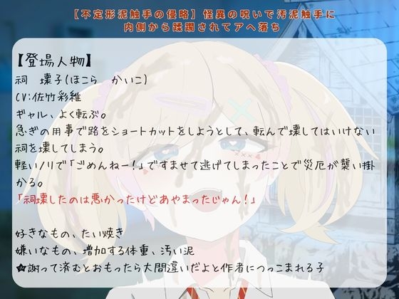 【不定形泥触手の侵略】 怪異の呪いで汚泥触手に 内側から蹂躙されてアヘ落ち – Preview 2