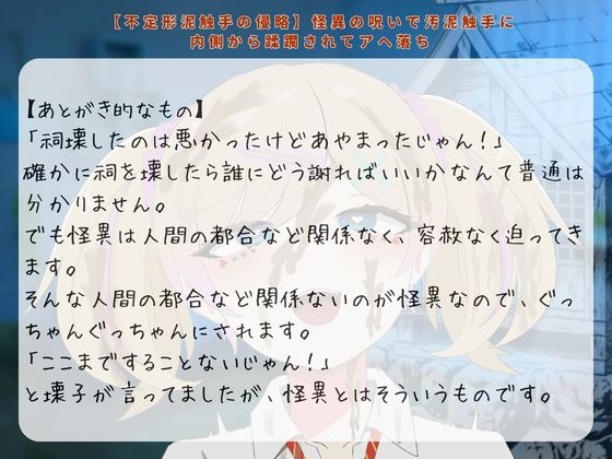 【不定形泥触手の侵略】 怪異の呪いで汚泥触手に 内側から蹂躙されてアヘ落ち – Preview 5