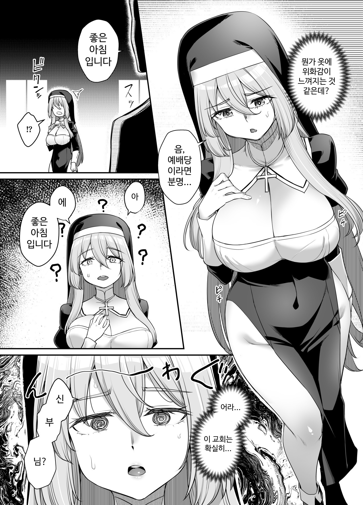 【韓国語版】巨乳修道女リアーナの奉仕 – Preview 2