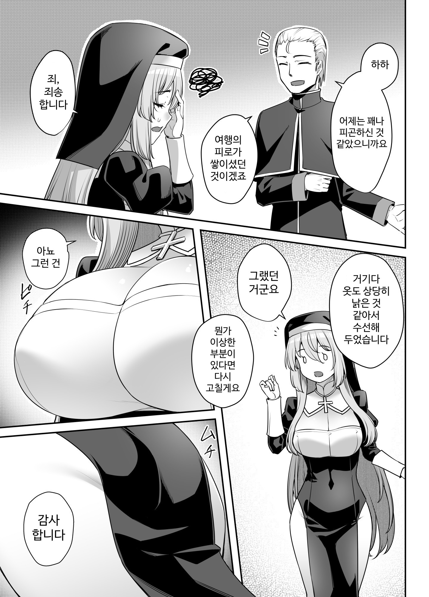 【韓国語版】巨乳修道女リアーナの奉仕 – Preview 3