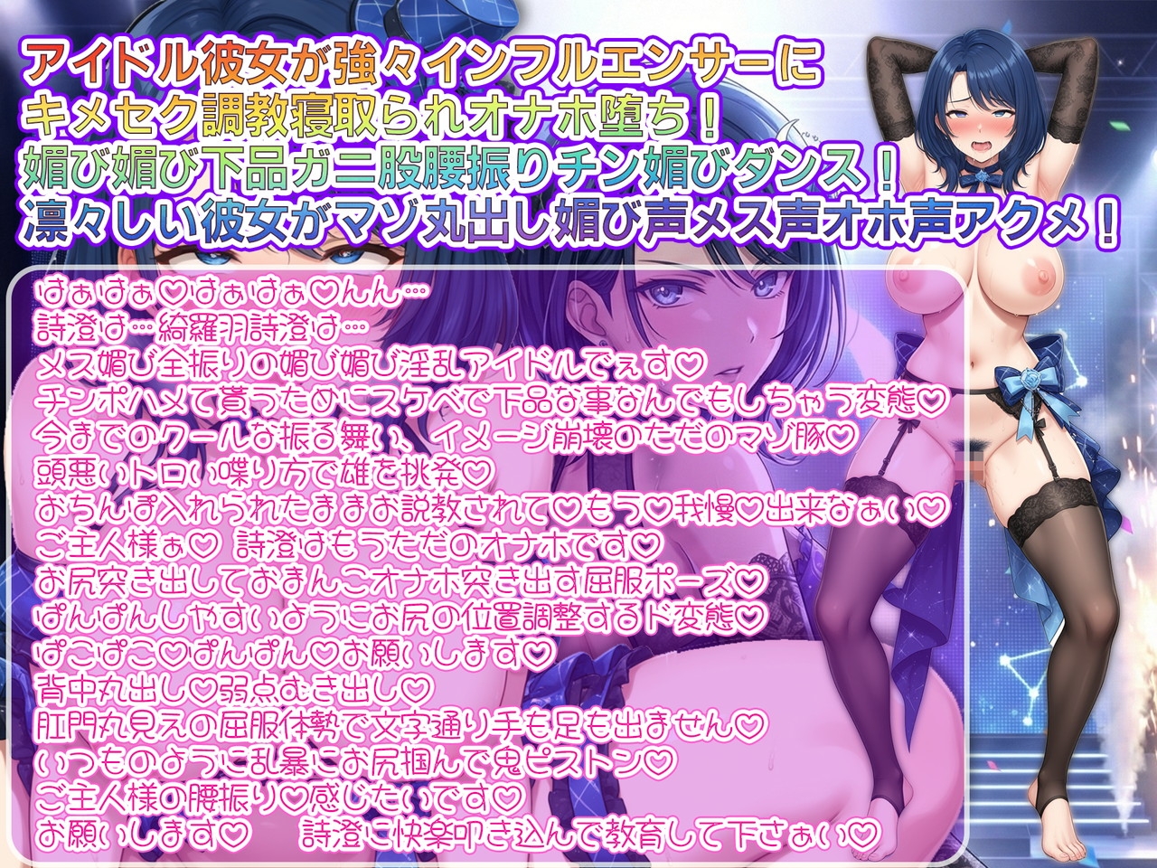 【寝取られ/下品媚びダンス/キメセク快楽堕】クールアイドル→ヘラヘラおもちゃハメ撮り素材～僕の凛々しいアイドル彼女がインフルエンサーのハメ撮り素材になりました～ – Preview 4