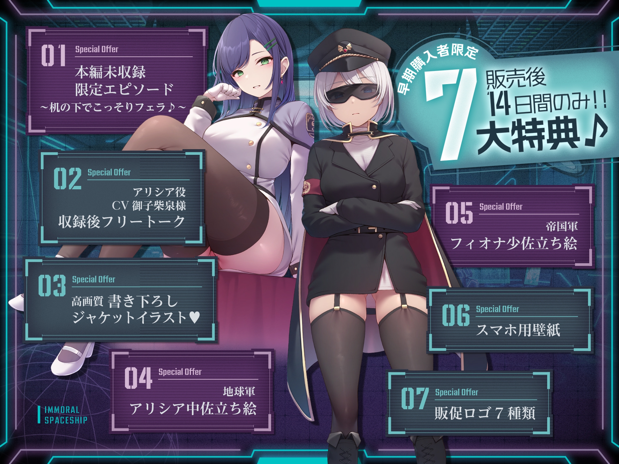 【ネバスペ】インモラル宇宙戦艦生活 〜上司と捕虜2人まとめて常識改変〜✅早期特典付き✅ – Preview 2