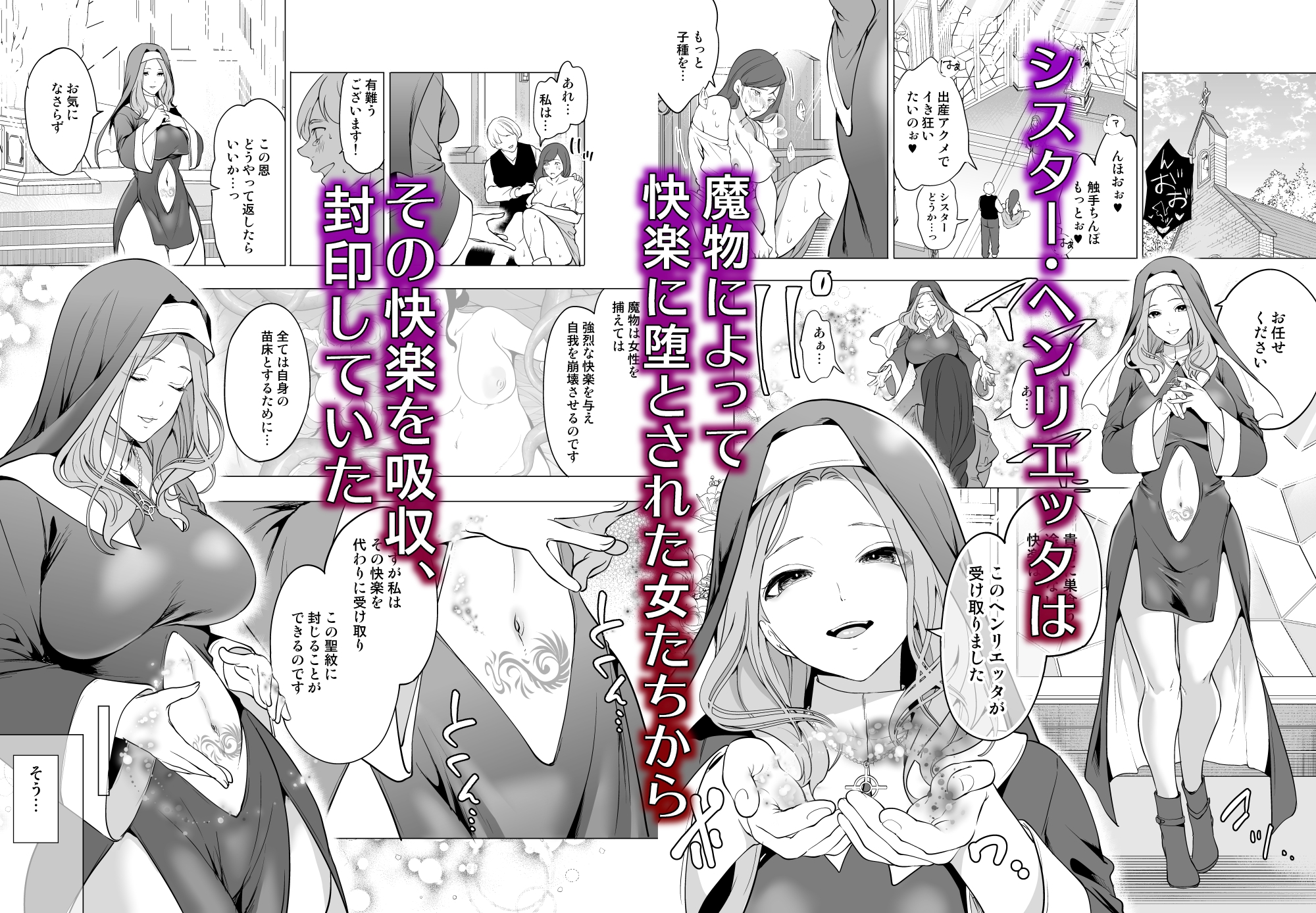 触手に敗北した聖女、無惨。 – Preview 2