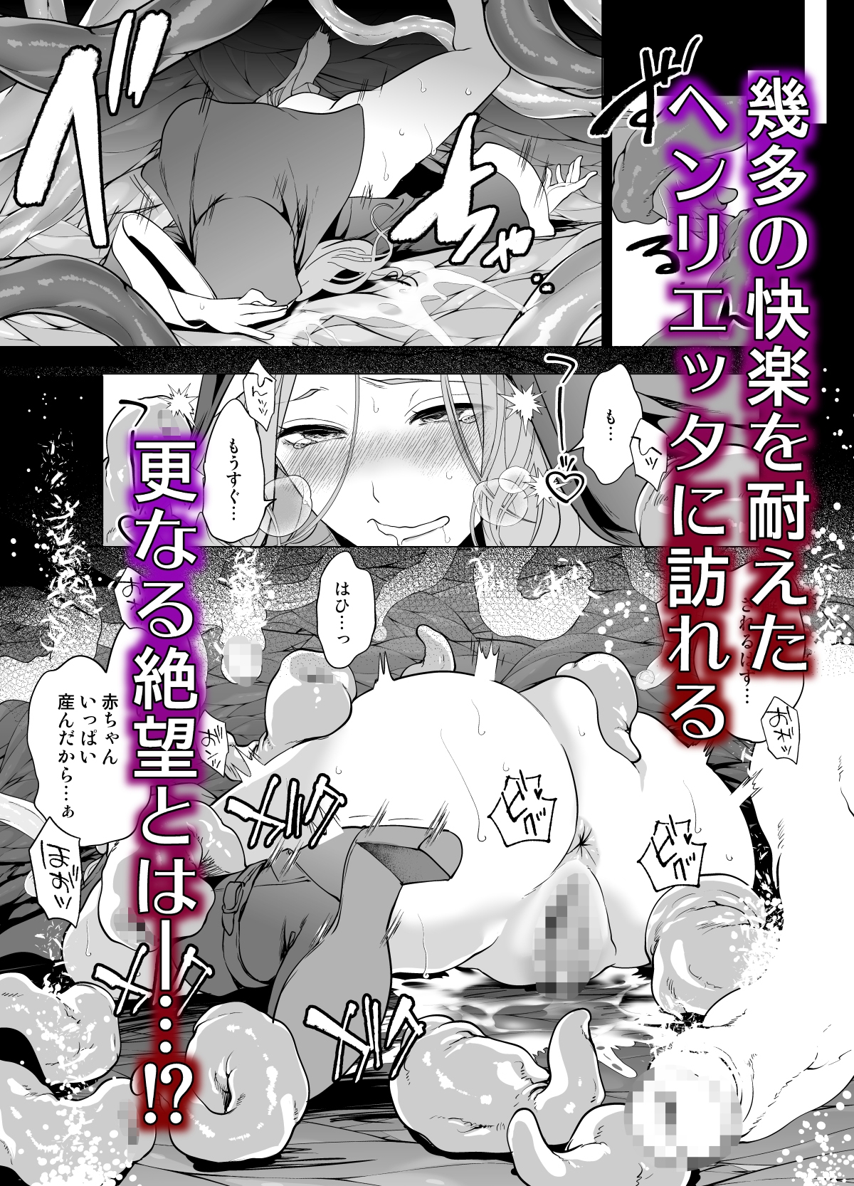 触手に敗北した聖女、無惨。 – Preview 11