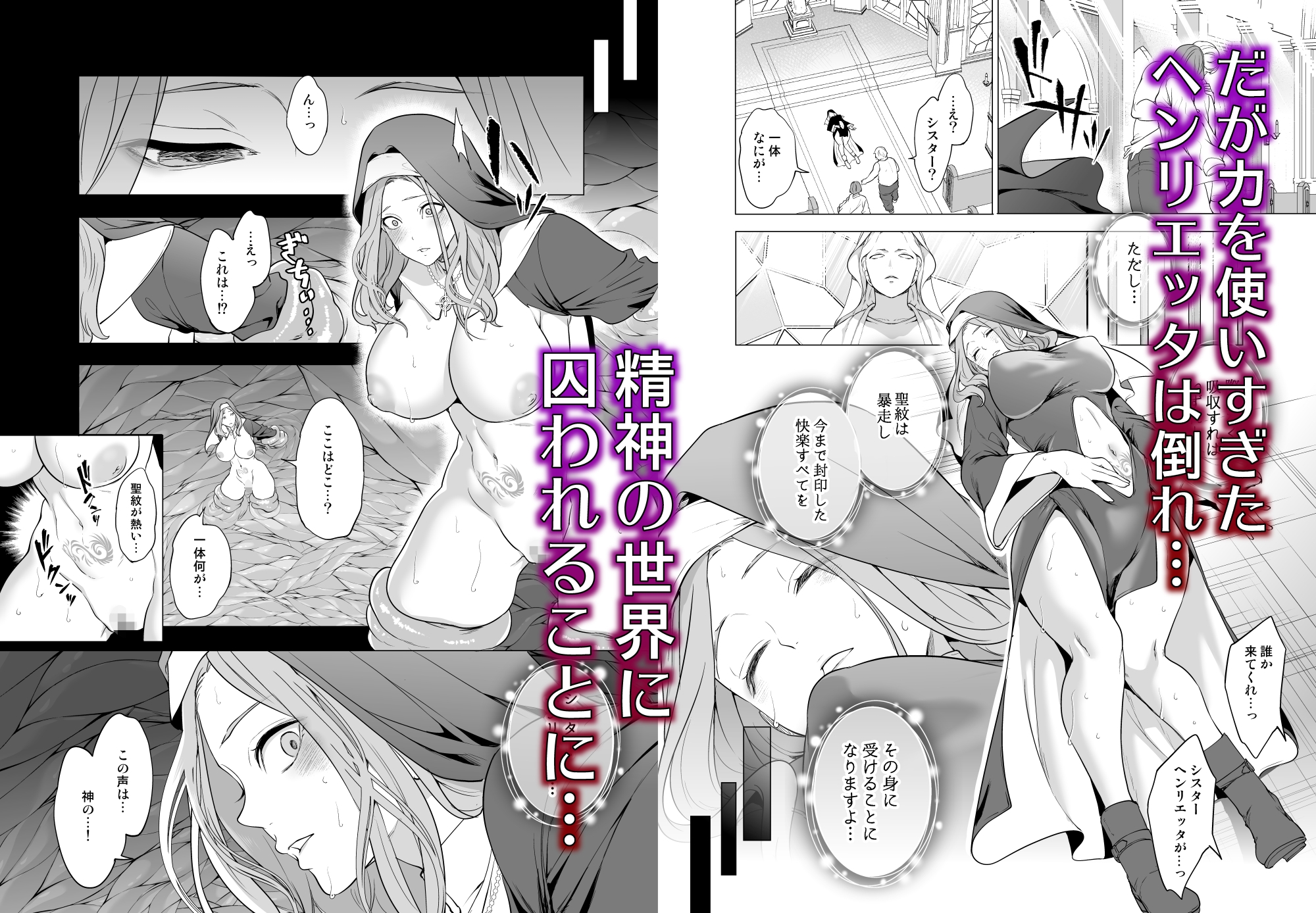 触手に敗北した聖女、無惨。 – Preview 3