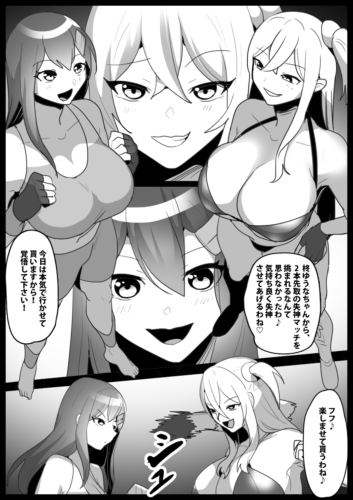 ガールズビート！ぷらす -サキ 対 柊ゆうな-