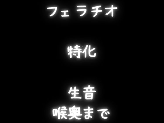 【実演フェラASMR】お姉さん声優のあなたを気持ちよくするためだけの音声！ – Preview 2
