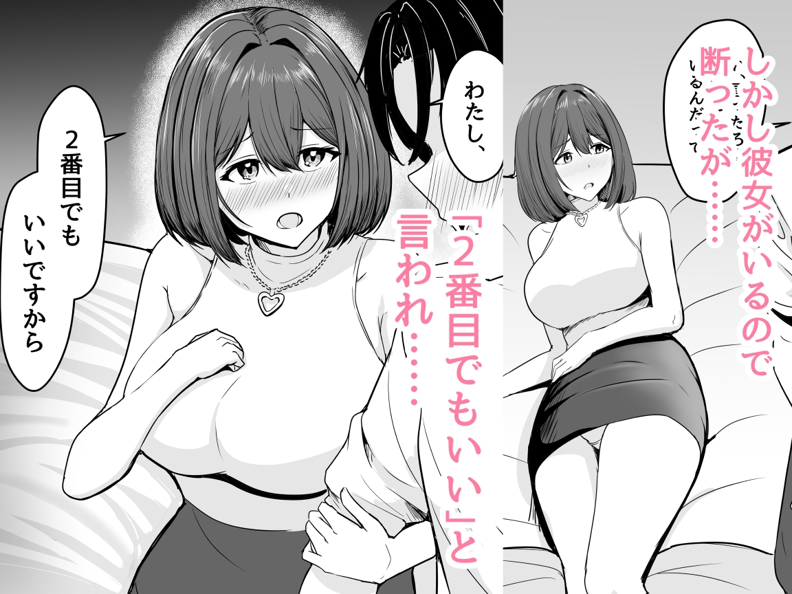 わたし、2番目でもいいですから – Preview 4