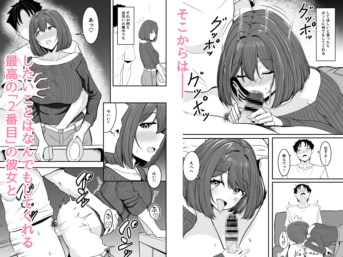 わたし、2番目でもいいですから – Preview 6