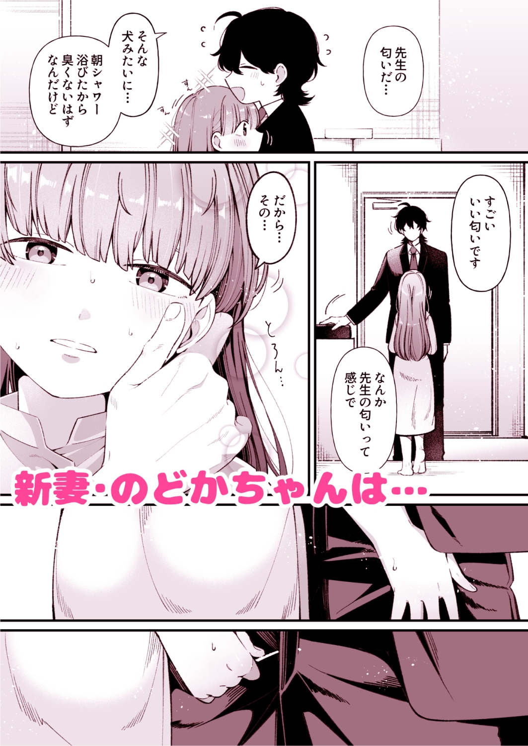 ちっちゃな新妻のどかちゃん(21)のえっちな日常