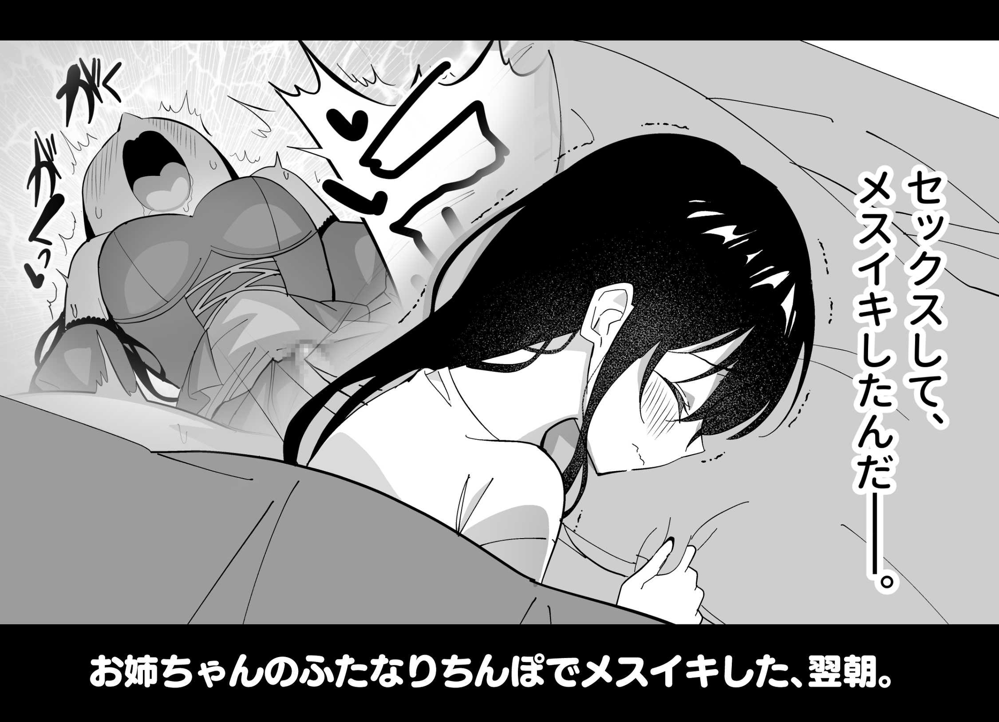 メスにされた夏休み。第2話 – Preview 2