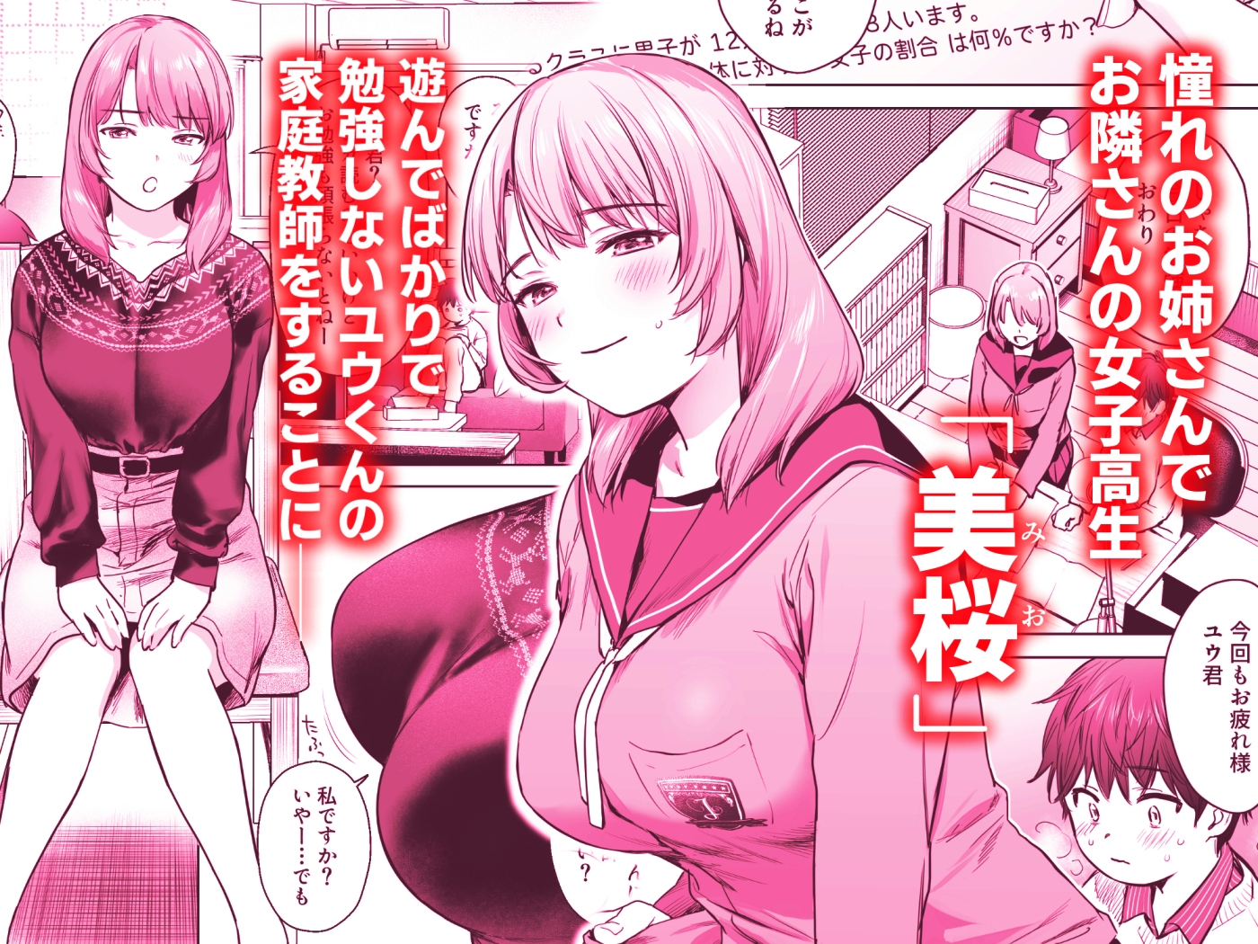 ひみつのレッスン 〜JK家庭教師と学ぶ！えっち偏差値UP計画〜