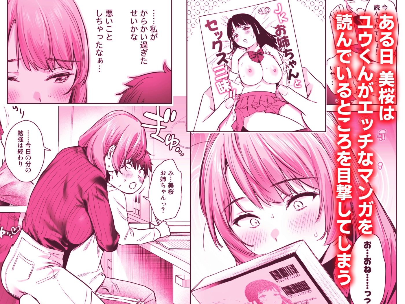 ひみつのレッスン 〜JK家庭教師と学ぶ！えっち偏差値UP計画〜