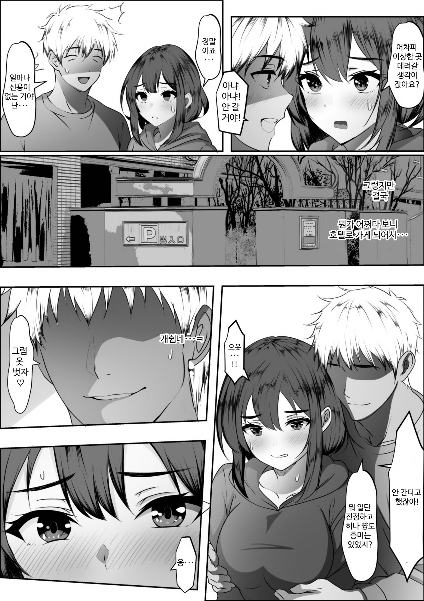 【韓国語版】俺の方が仲が良かったはずなのに