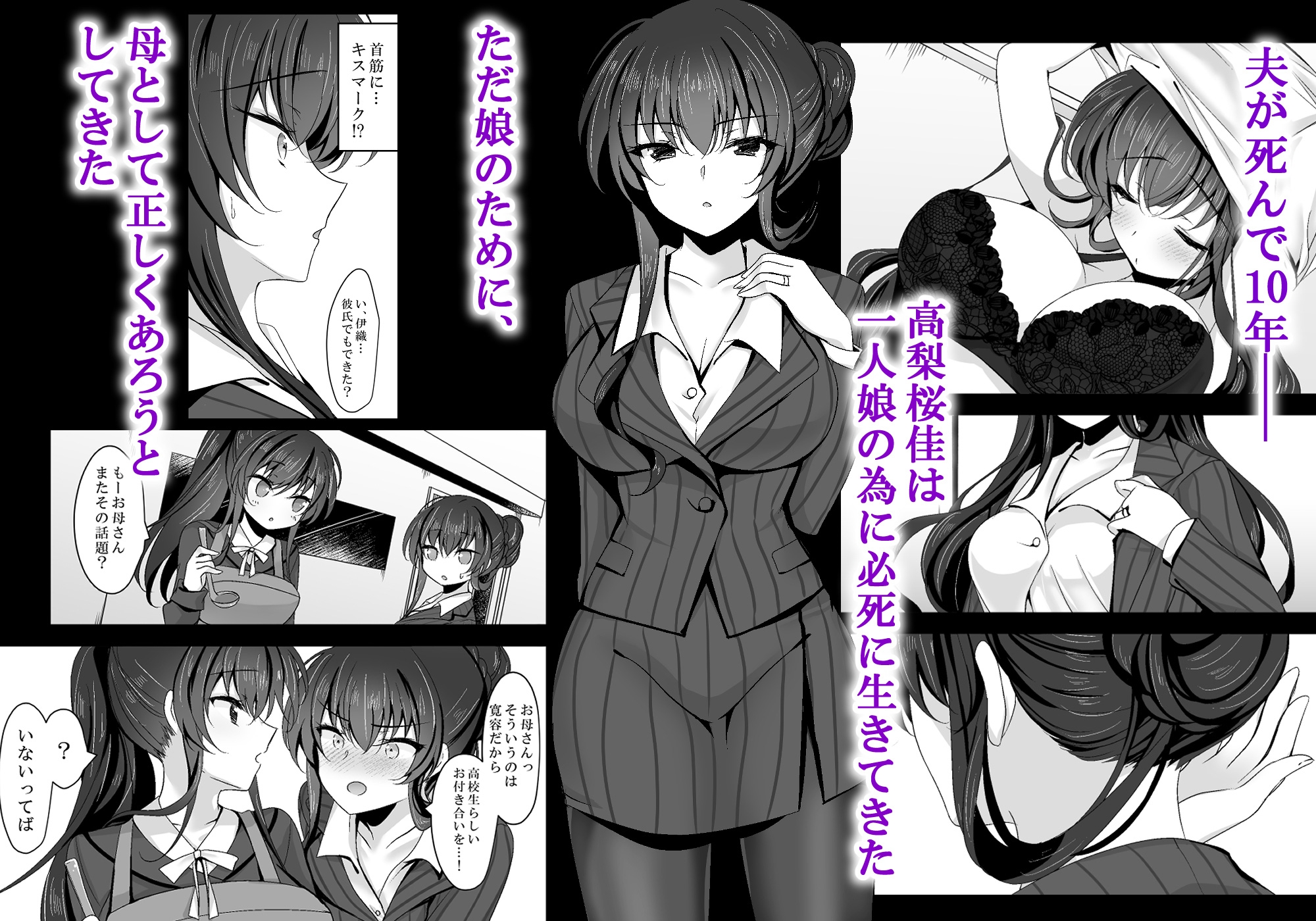 催○カノジョ 彼女の母 高梨桜佳 総集編01