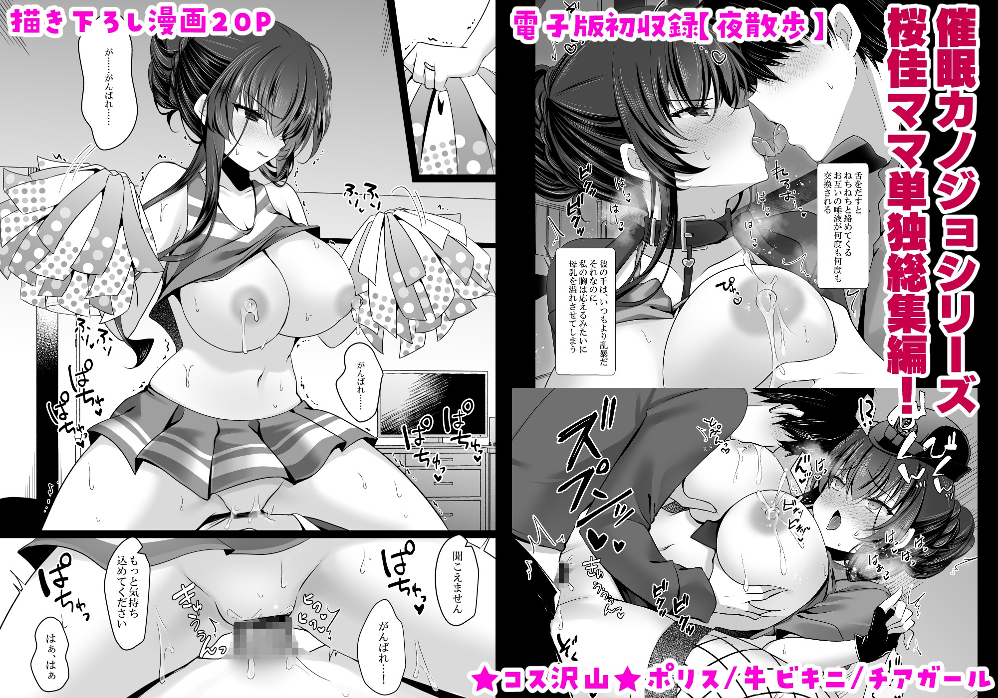 催○カノジョ 彼女の母 高梨桜佳 総集編01