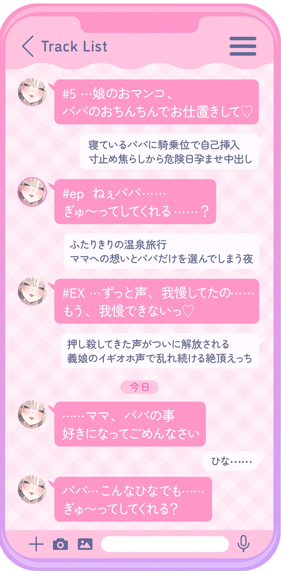 ✅10日間限定10大特典✅【超密着囁き】パパ♡～ゆるふわFカップの義理の娘にず～っと甘々おねだり囁き♡ママが眠る隣で密着お仕置き子作りえっち♡～【たっぷり無声音】 – Preview 11