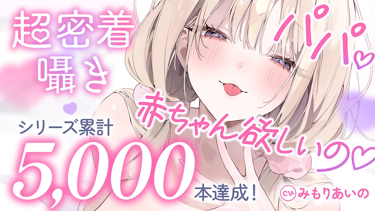 ✅10日間限定10大特典✅【超密着囁き】パパ♡～ゆるふわFカップの義理の娘にず～っと甘々おねだり囁き♡ママが眠る隣で密着お仕置き子作りえっち♡～【たっぷり無声音】 – Preview 3
