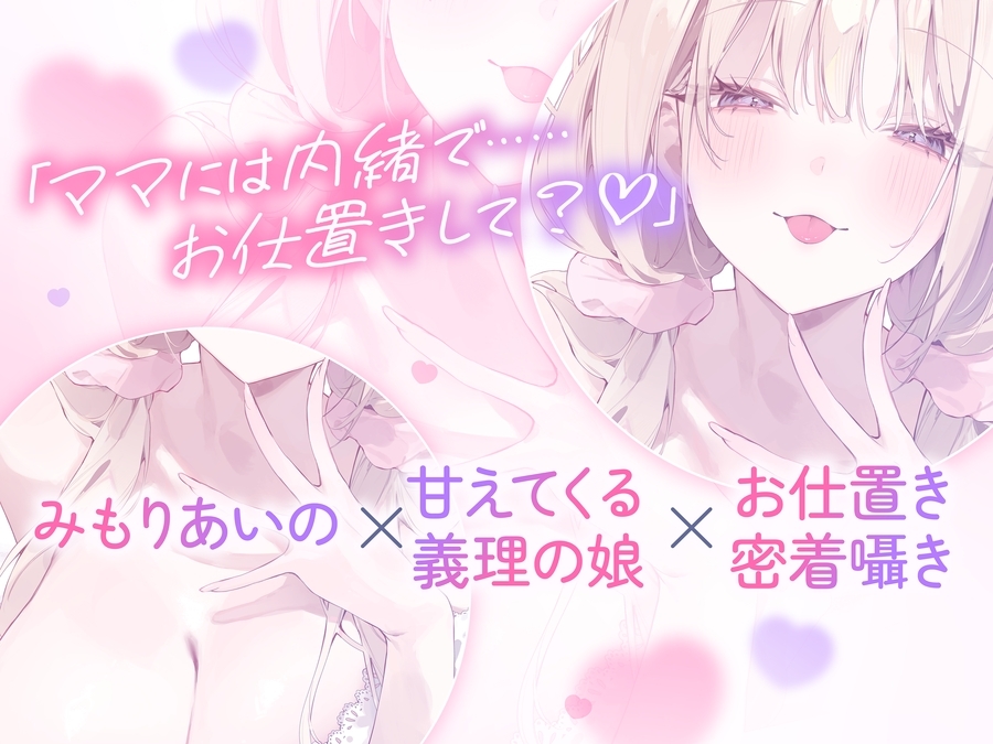 ✅10日間限定10大特典✅【超密着囁き】パパ♡～ゆるふわFカップの義理の娘にず～っと甘々おねだり囁き♡ママが眠る隣で密着お仕置き子作りえっち♡～【たっぷり無声音】 – Preview 4