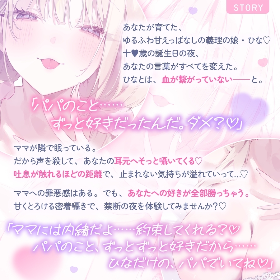 ✅10日間限定10大特典✅【超密着囁き】パパ♡～ゆるふわFカップの義理の娘にず～っと甘々おねだり囁き♡ママが眠る隣で密着お仕置き子作りえっち♡～【たっぷり無声音】 – Preview 6