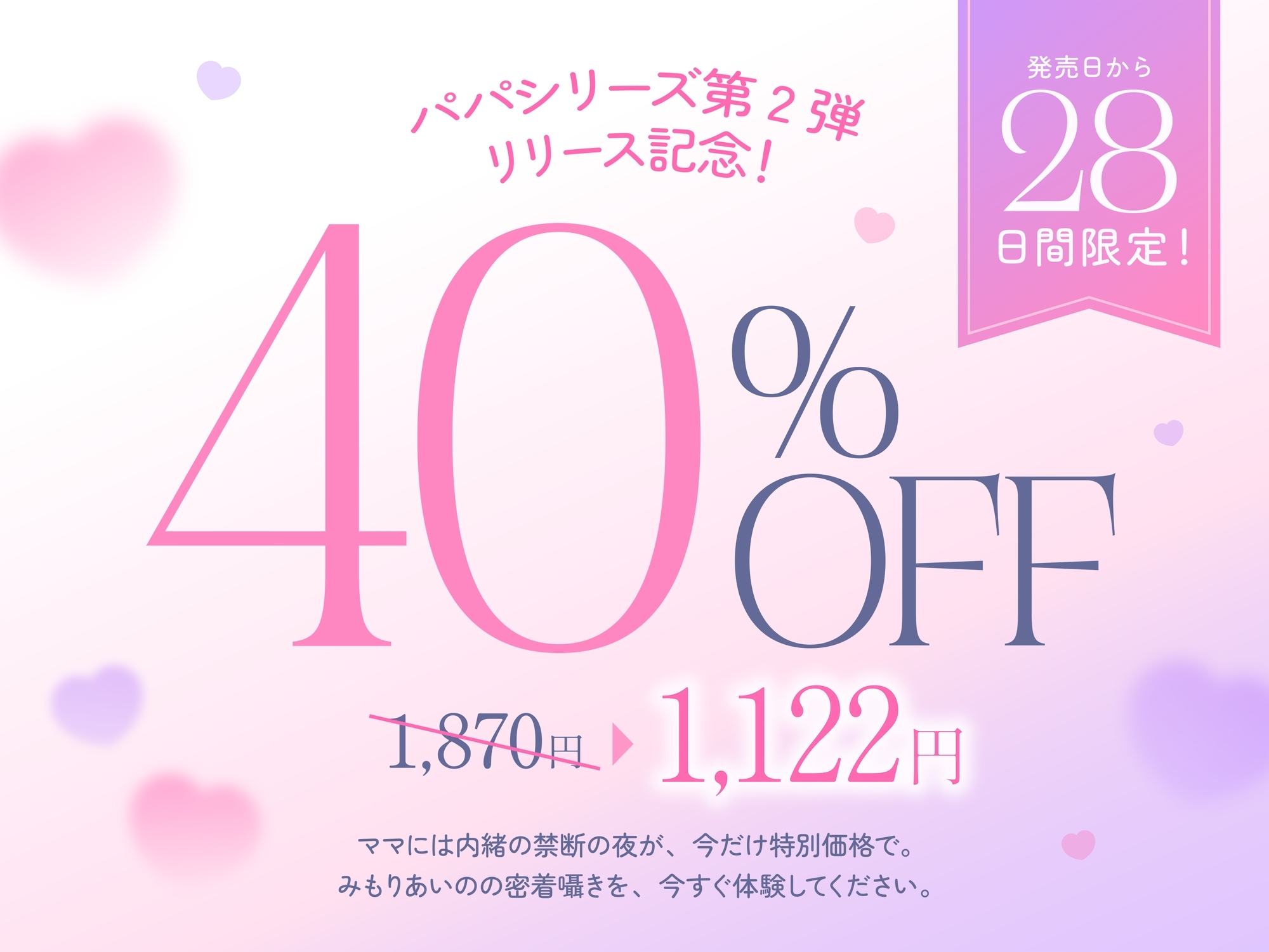 ✅10日間限定10大特典✅【超密着囁き】パパ♡～ゆるふわFカップの義理の娘にず～っと甘々おねだり囁き♡ママが眠る隣で密着お仕置き子作りえっち♡～【たっぷり無声音】 – Preview 7