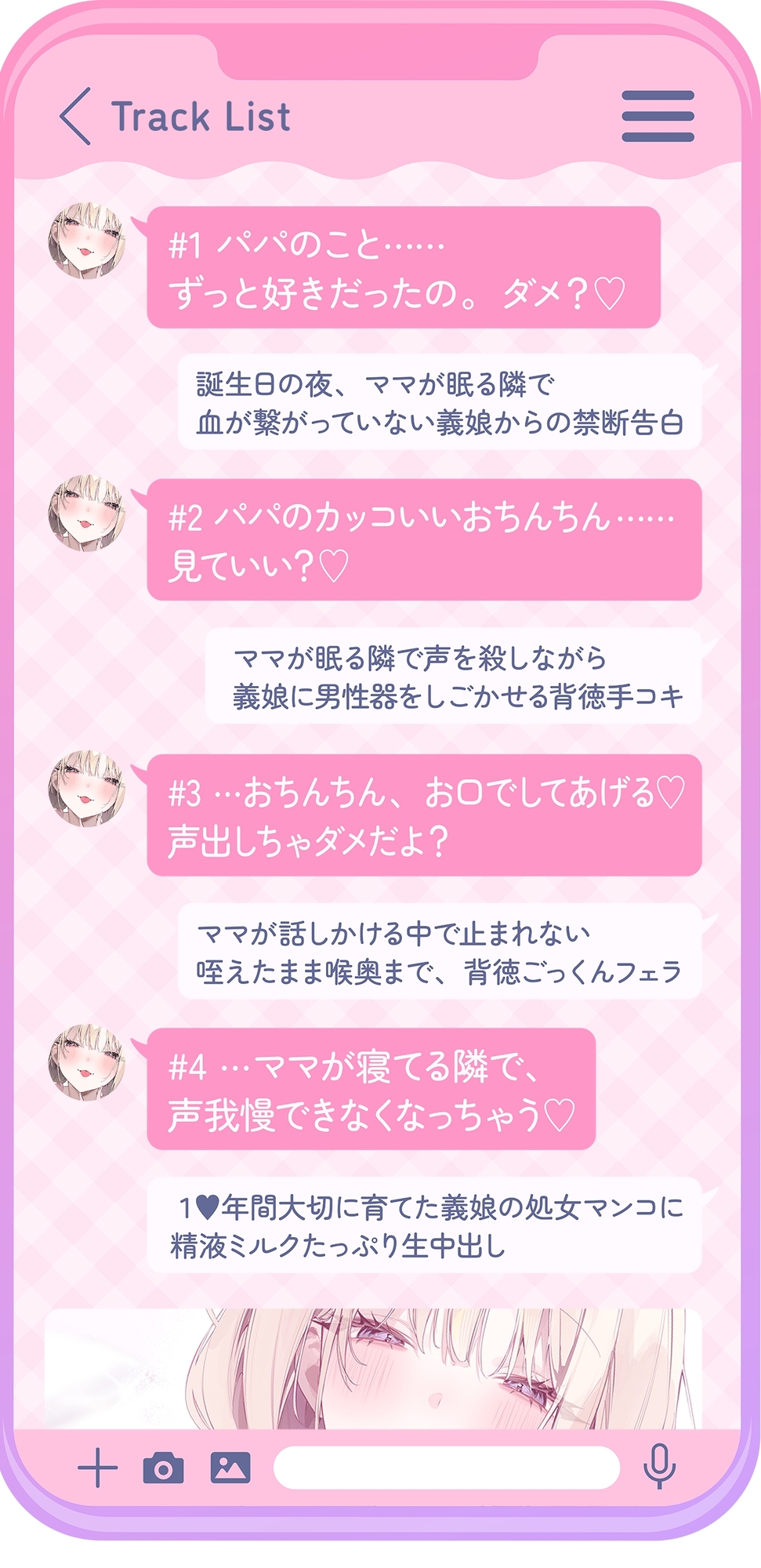 ✅10日間限定10大特典✅【超密着囁き】パパ♡～ゆるふわFカップの義理の娘にず～っと甘々おねだり囁き♡ママが眠る隣で密着お仕置き子作りえっち♡～【たっぷり無声音】 – Preview 10